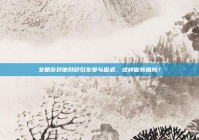 女朋友对他好却引发爱与困惑，这样做有错吗？