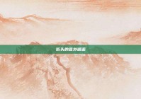 街头的意外邂逅