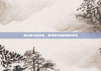 陈小春与陈冠希，香港演艺圈的别样风采