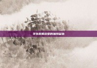 学生时期恋爱的独特益处