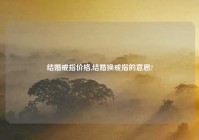 结婚戒指价格,结婚换戒指的意思?