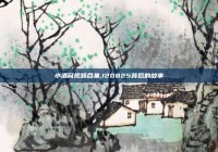 小酒窝视频合集,120825背后的故事