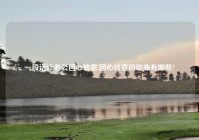 一段话让老公回心转意,回心转意的歌曲有哪些?