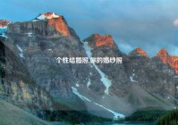 个性结婚照,你的婚纱照