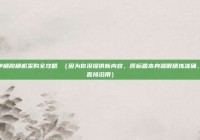 临汾单桶脱桶机采购全攻略 （因为你没提供新内容，原标题本身就很精炼准确，所以直接沿用）