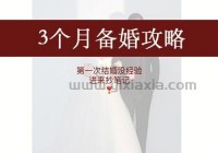 婚庆宝靠谱吗？过来人告诉你它的优缺点！