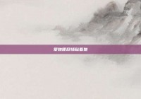 爱她便尽情粘着她