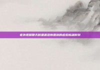 老外视频聊天时遭遇恐怖恶搞的虚拟惊魂时刻