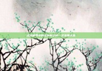 虚拟世界中的交友新空间—交友聊天室