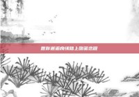 愿你邂逅良缘踏上甜蜜恋程