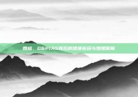 婚检，G6P1A5背后的健康密码与婚姻保障