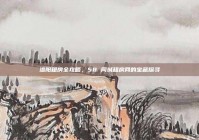 洛阳租房全攻略，58 同城租房网的宝藏探寻