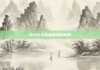 小心街头搭讪背后的陷阱