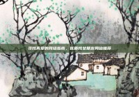 寻找真爱的网络指南，优质找女朋友网站推荐