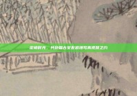 定格时光，共赴复古女友浪漫写真视频之约