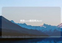 美国match婚恋网,Match?
