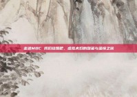 走进MBC 我们结婚吧，虚拟夫妇的甜蜜与温情之旅