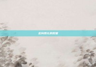 走向婚礼的殿堂