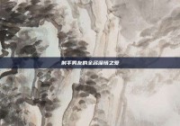 射手男友的全名深情之爱