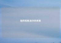 始的笔顺,始字的来源