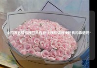 全国著名情感挽回机构,网上那些情感挽回机构靠谱吗?