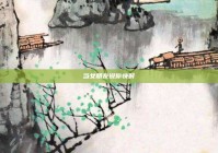 当女朋友说你快时