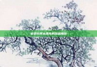 老婆长得太漂亮的甜蜜烦恼