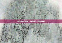 男生拍艺术照，解锁不一样的自我