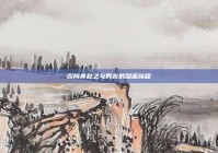 双向奔赴之与男友的甜蜜旅程