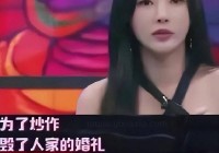 包贝尔婚礼伴娘事件：柳岩差点被扔下水是真的吗？