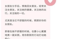 女友闹分手说什么话能挽回？让她看到你的改变！