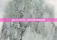 烟台八大主导产业，驱动经济腾飞的强劲引擎