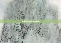 小伙归乡拜见女友双亲