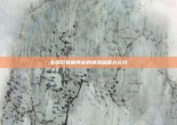 专属巨蟹座男友的浪漫秘籍大公开