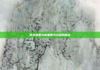 男友频繁与前妻聊天引发的困惑