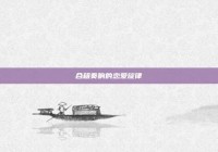 合租奏响的恋爱旋律