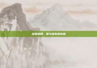 恋爱迷局，爱与迷失的纠葛