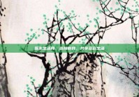 田东生活网，连接你我，共享多彩生活