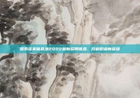 探索蓬莱信息港2022最新招聘信息，开启职业新征程