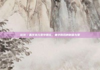 比尔·盖茨女儿豪华婚礼，奢华背后的财富与爱