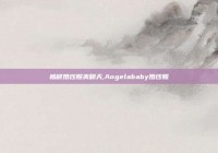 杨颖婚纱照美翻天,Angelababy婚纱照