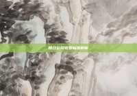 婚介公司收费标准解析