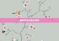 破碎梦境与揪心现实