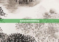 女友竟鼓励我找帅哥搭讪