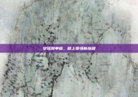 安瑶脱单版，踏上爱情新旅程