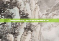 深圳婚纱摄影排名，探寻浪漫影像背后的璀璨之选