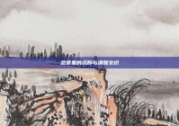 恋爱里的沉醉与清醒交织