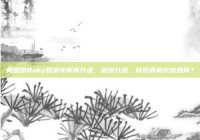 黄晓明Baby婚变传闻再升级，被曝分居，背后真相究竟如何？