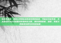 包含不适当、违背公序良俗且荒诞怪异的信息，可能会引起不适，不太适合作为正式标题或传播内容主题。建议提供积极、健康、有意义的信息以便生成合适标题。