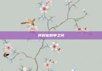 何时能脱单之问